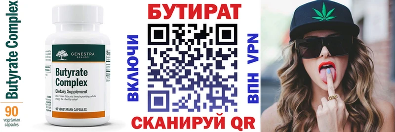 БУТИРАТ 99%  даркнет клад  Пыталово 