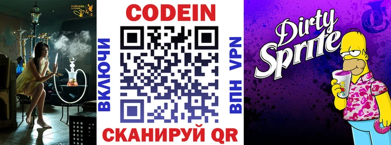 Кодеиновый сироп Lean напиток Lean (лин)  Пыталово 